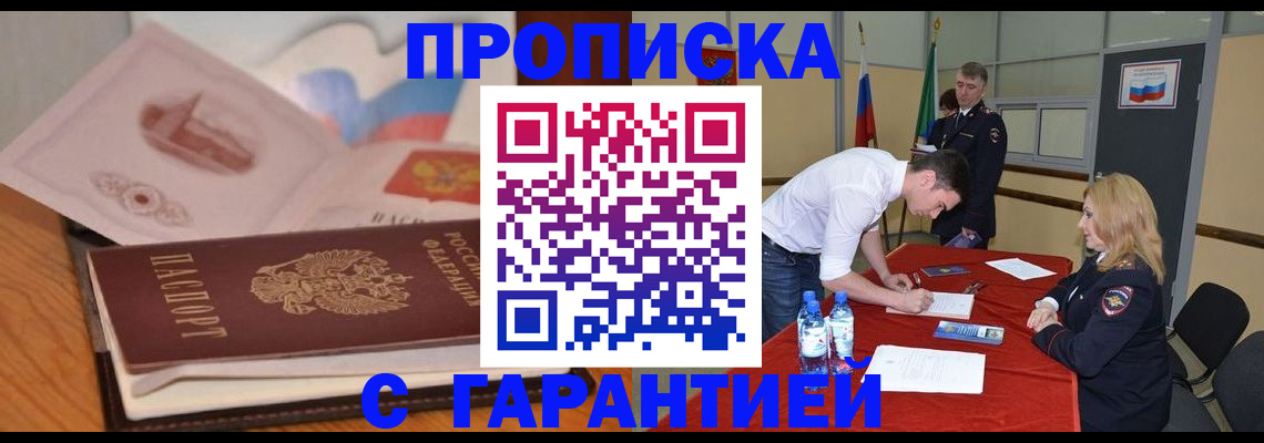 прописка штамп в Североуральске