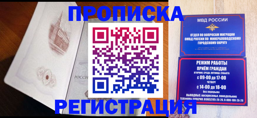 прописка законно в Североуральске